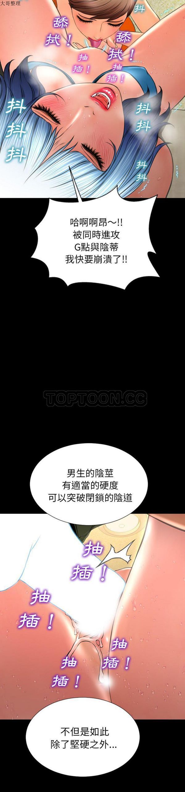S商店的她 第34话 第27页