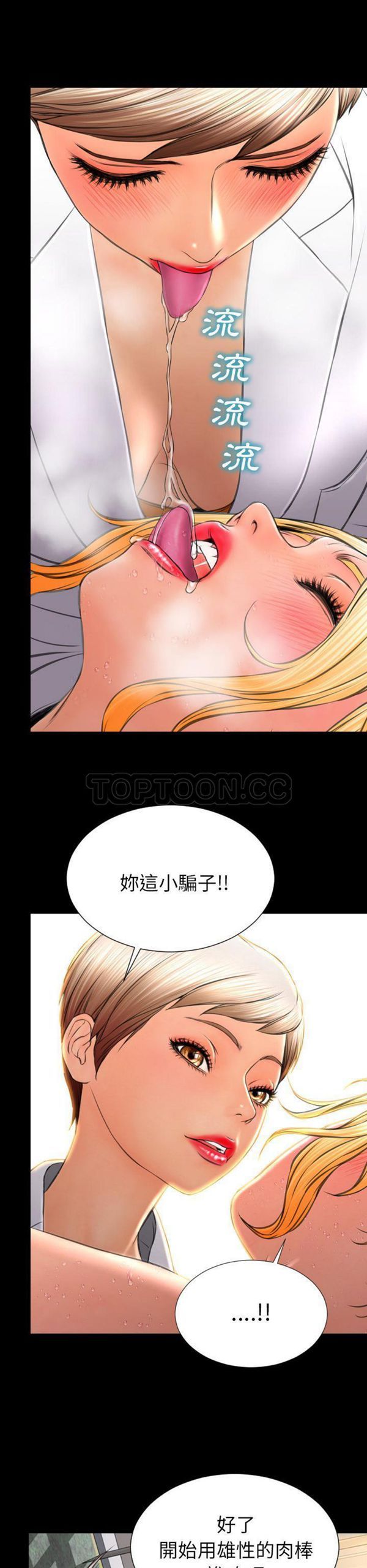 S商店的她 第34话 第17页
