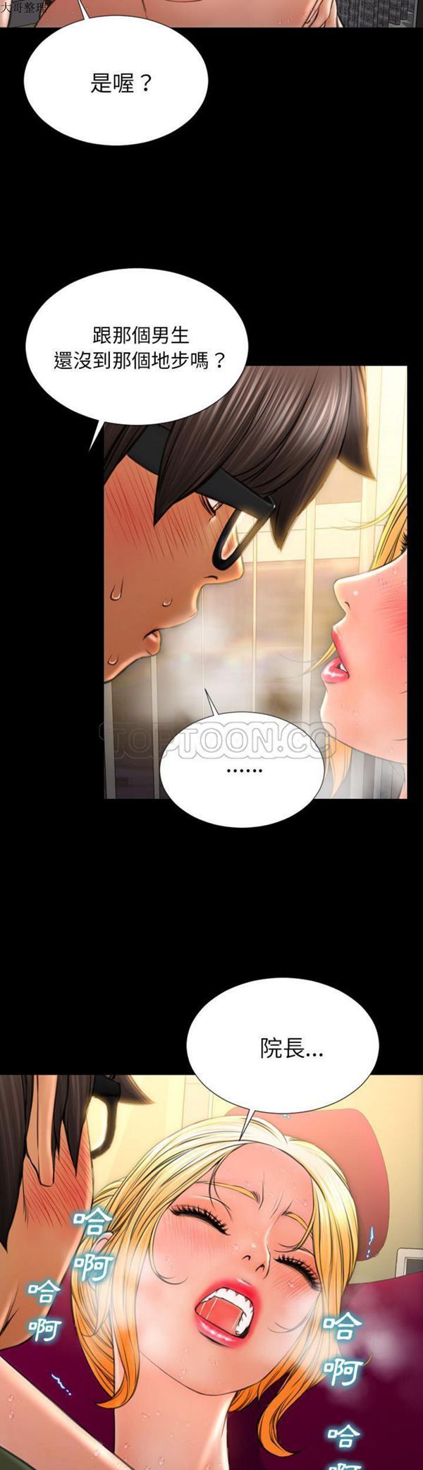 S商店的她 第35话 第14页