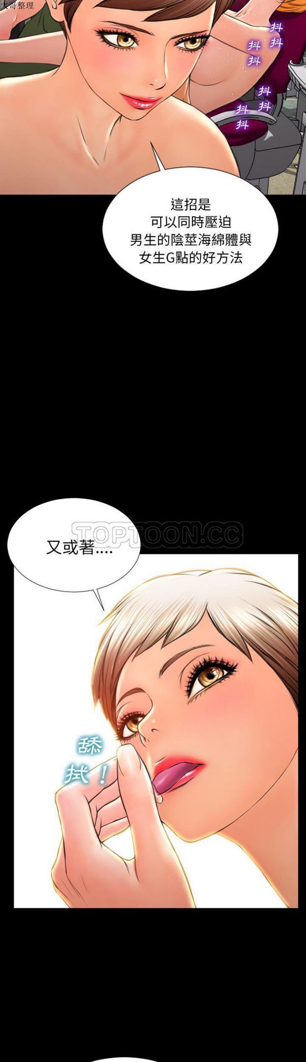S商店的她 第35话 第25页