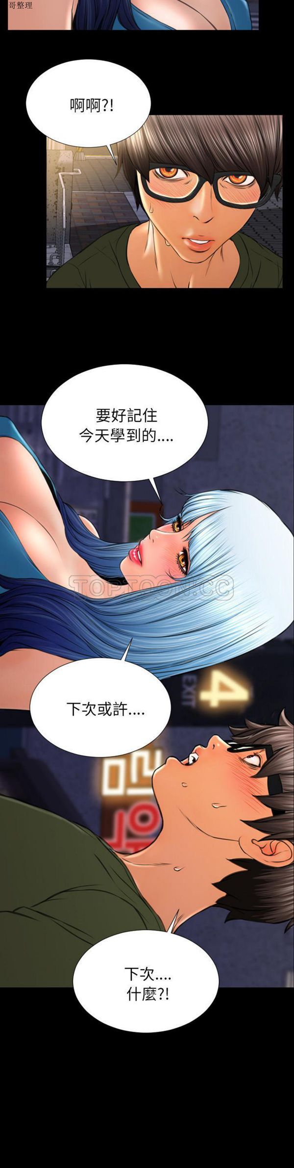 S商店的她 第36话 第16页