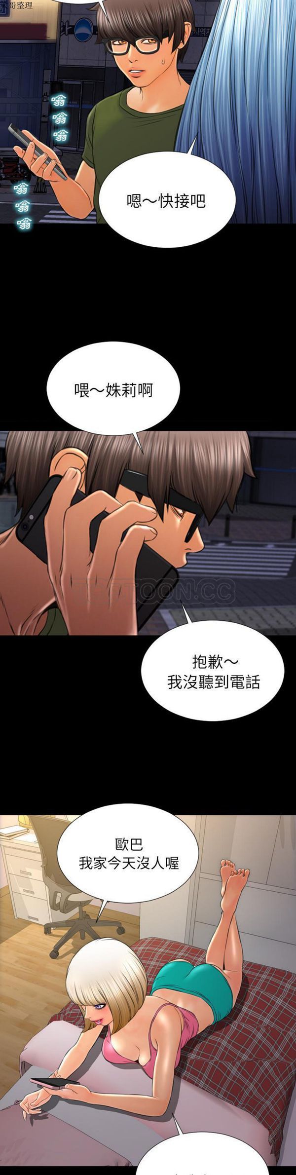 S商店的她 第36话 第18页