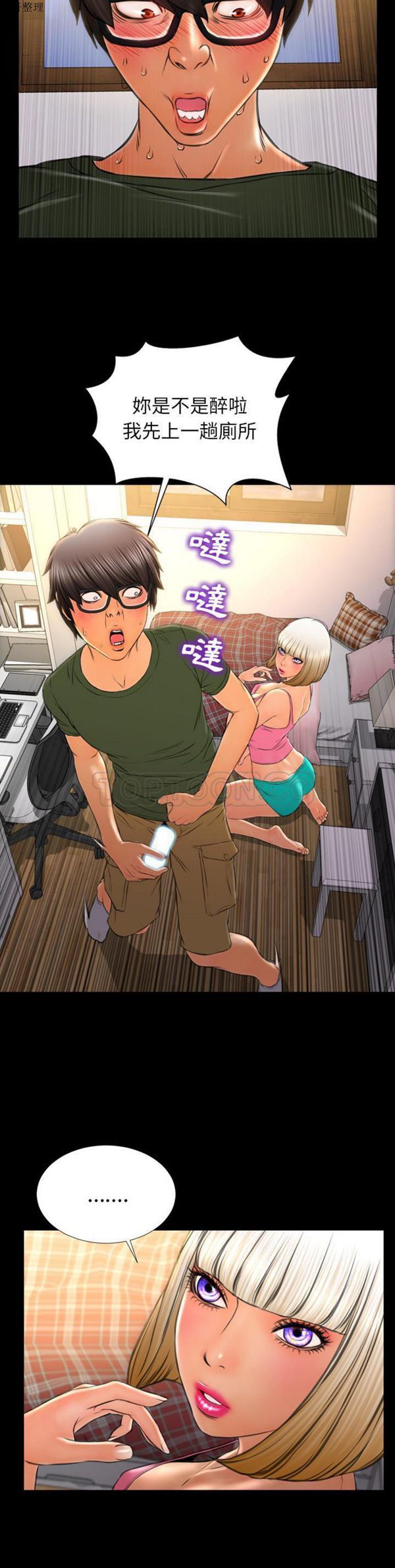 S商店的她 第36话 第32页