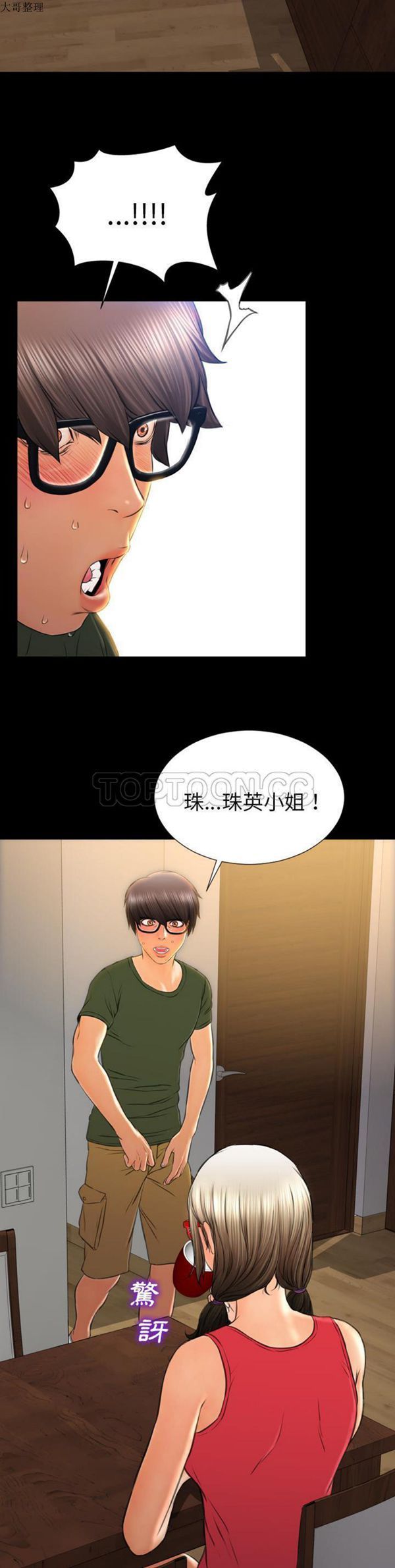 S商店的她 第36话 第34页