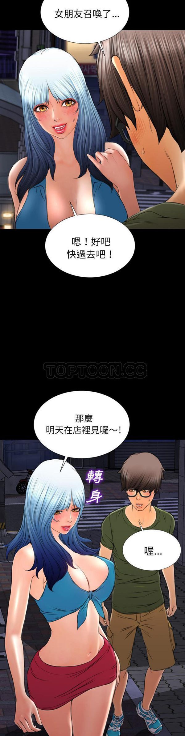 S商店的她 第36话 第20页