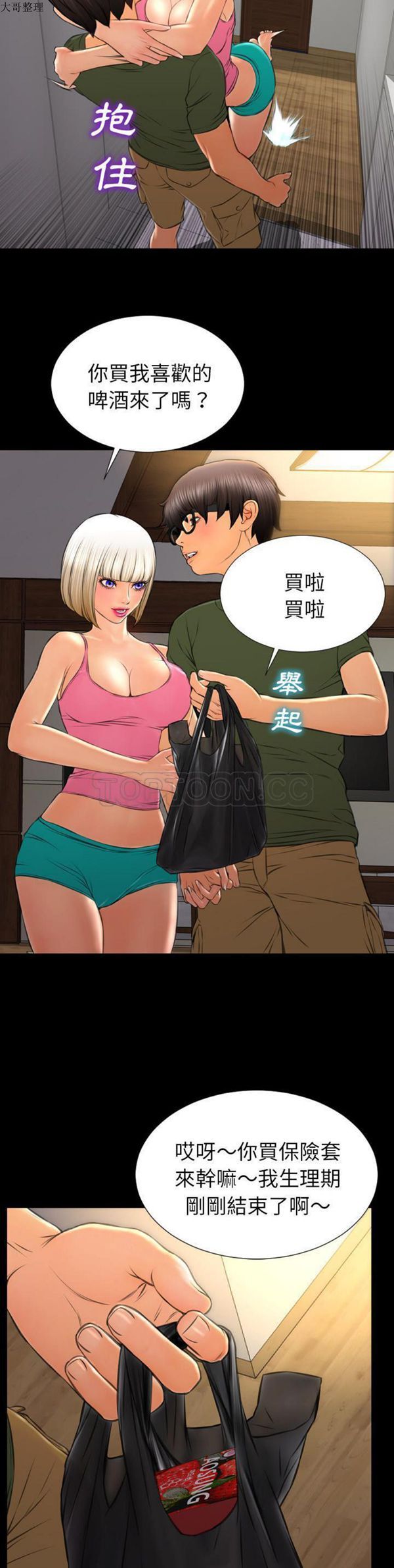 S商店的她 第36话 第23页