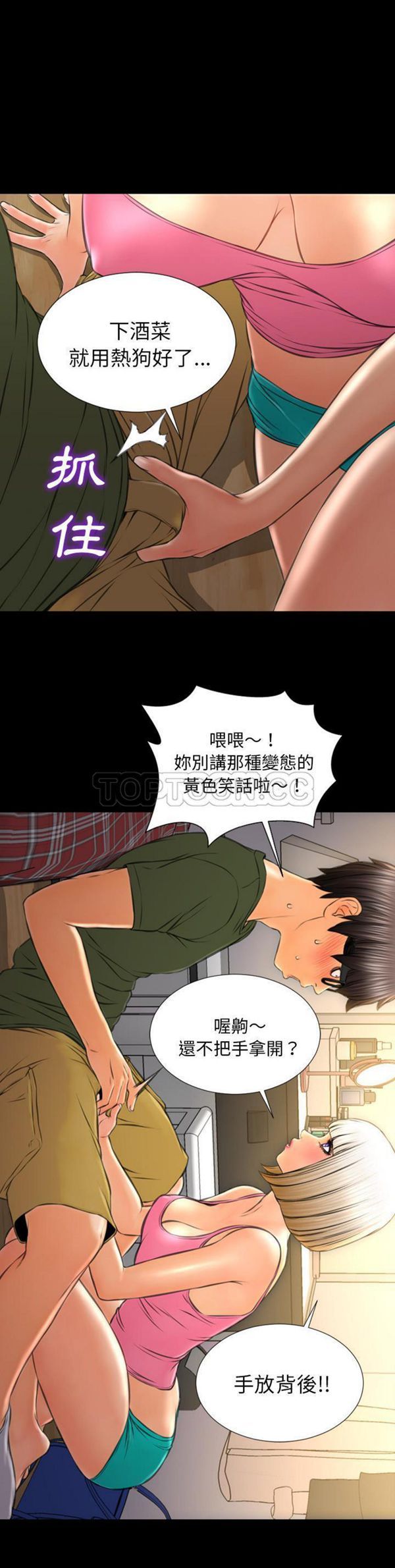 S商店的她 第36话 第29页