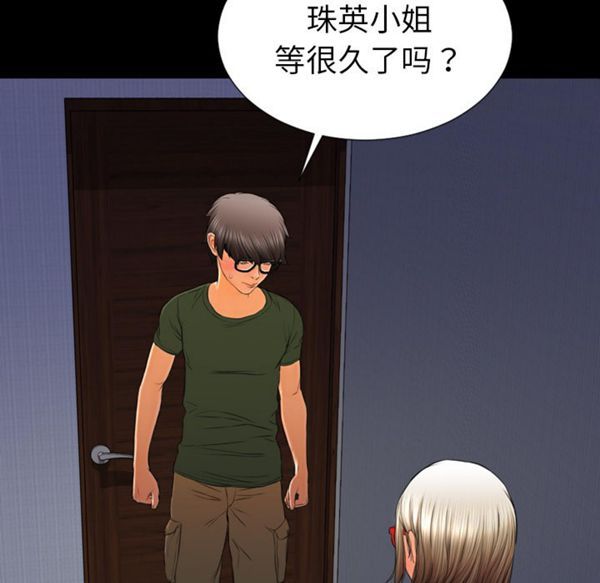 S商店的她 第37话 第73页
