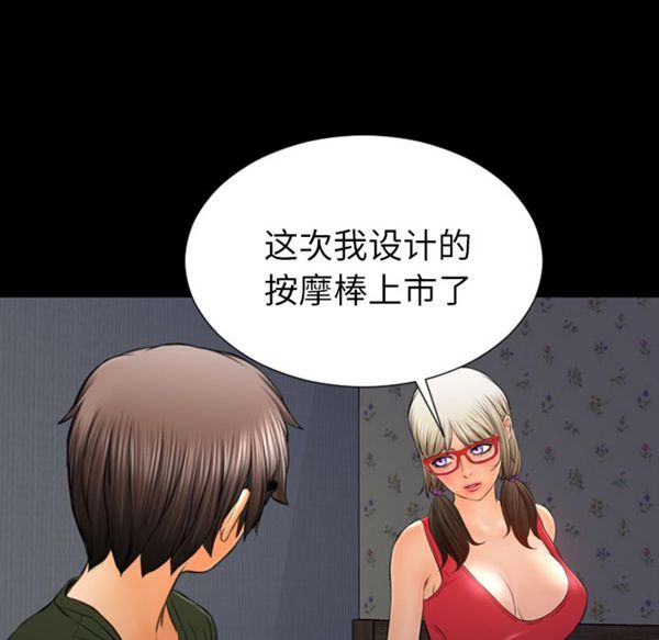 S商店的她 第37话 第77页