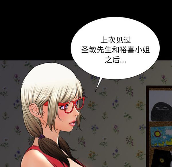 S商店的她 第37话 第79页