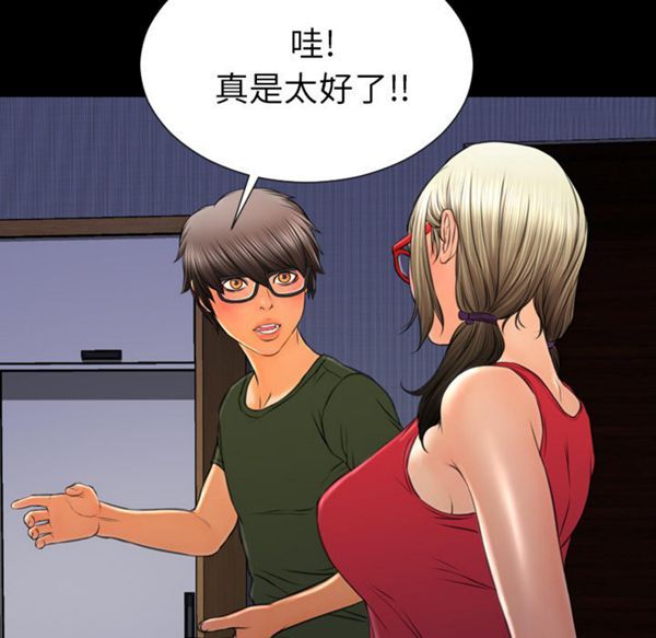 S商店的她 第37话 第82页