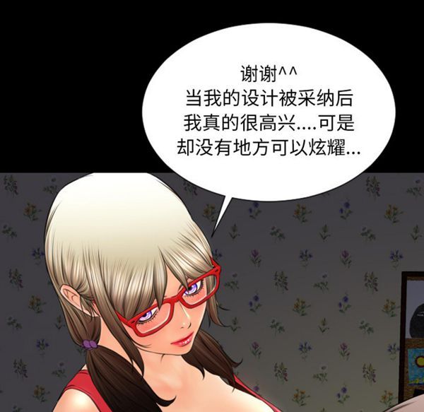 S商店的她 第37话 第88页
