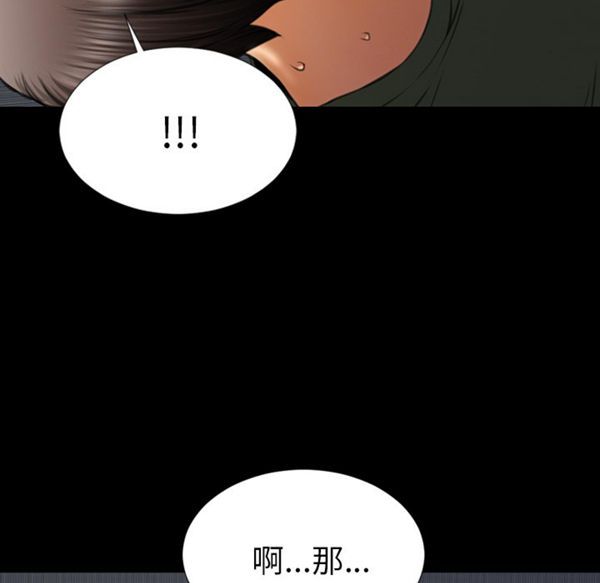 S商店的她 第37话 第98页