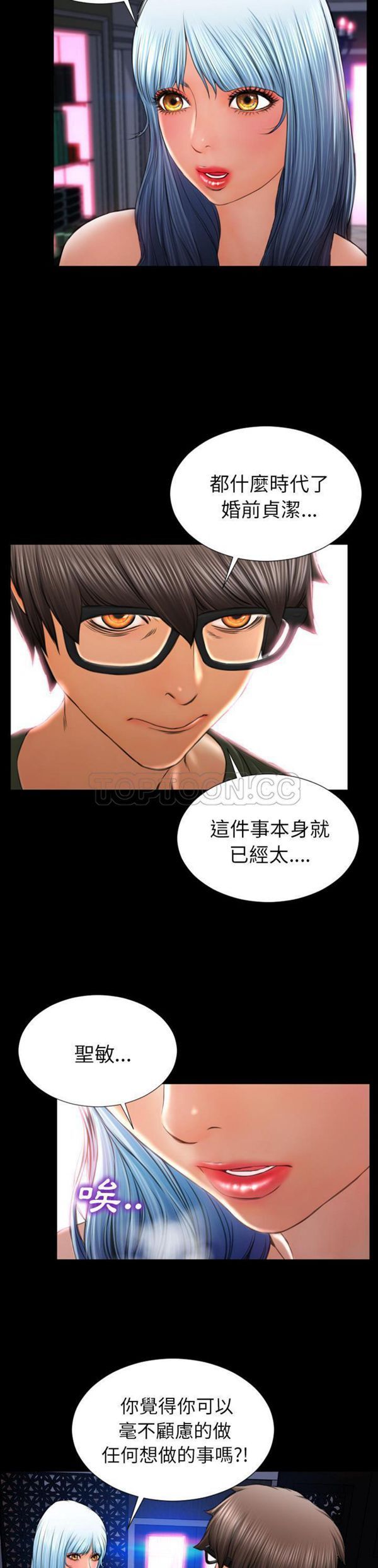 S商店的她 第31话 第11页