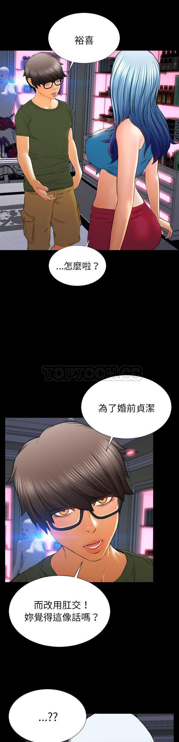 S商店的她 第31话 第10页