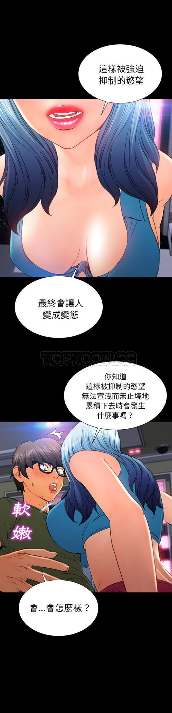 S商店的她 第31话 第14页