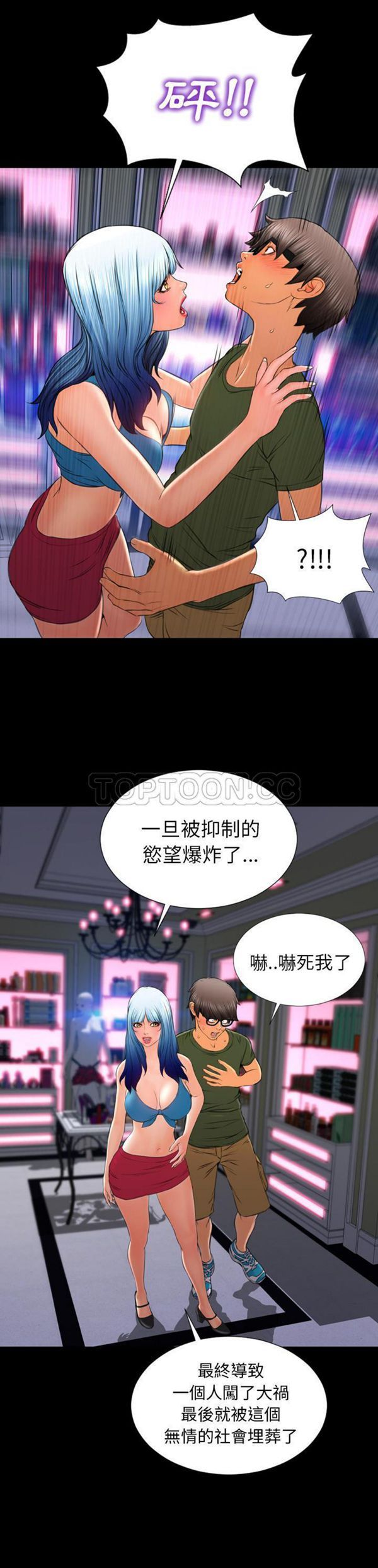 S商店的她 第31话 第15页