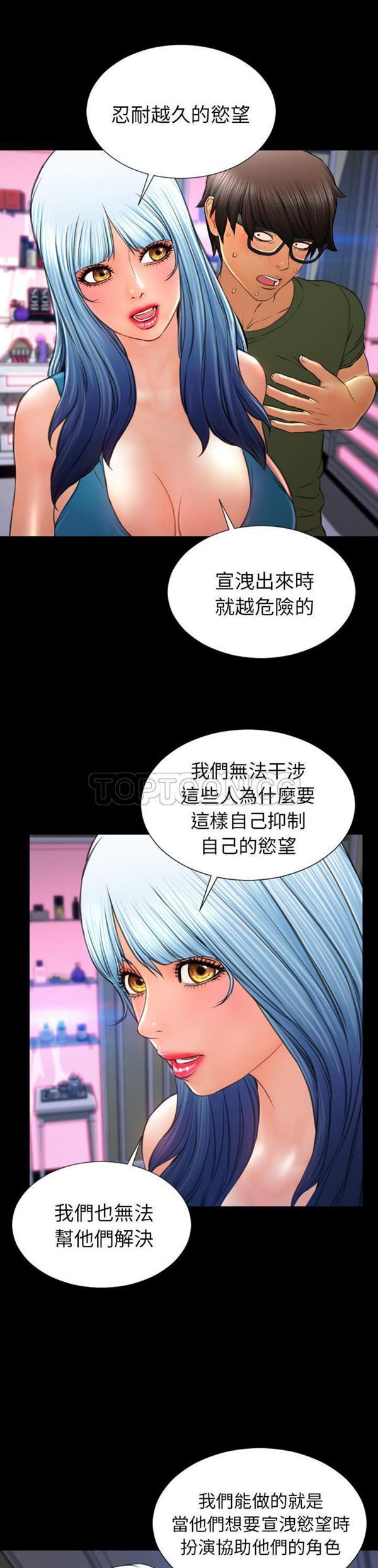 S商店的她 第31话 第16页