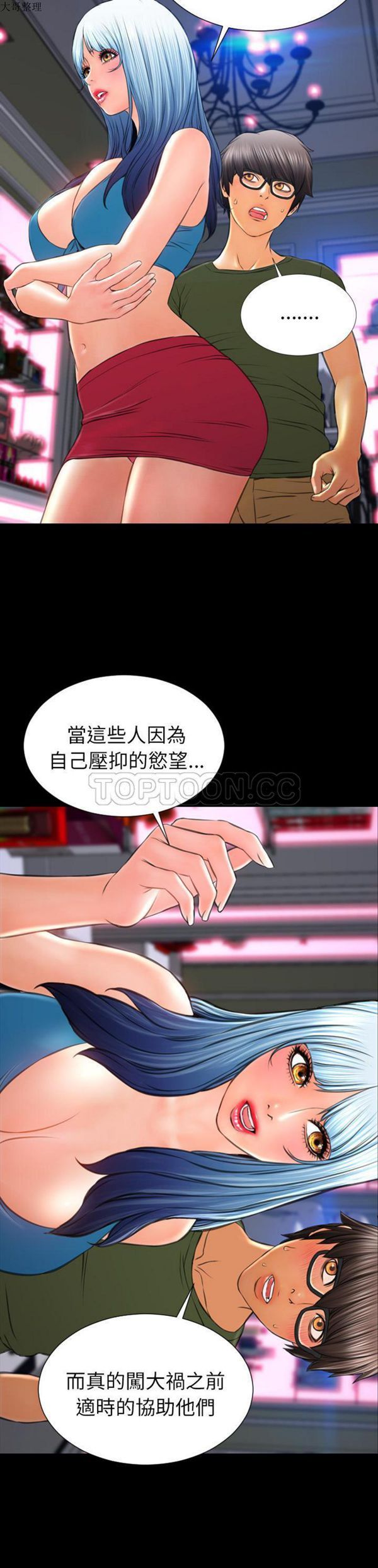 S商店的她 第31话 第17页