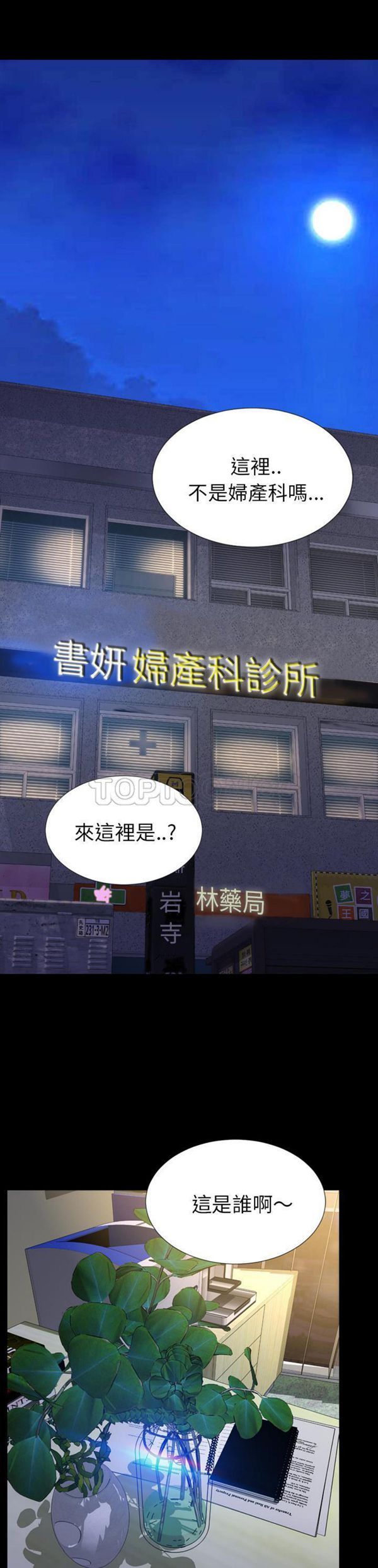 S商店的她 第31话 第20页