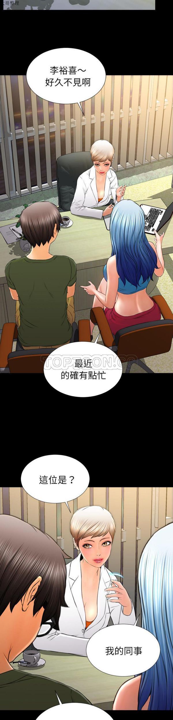 S商店的她 第31话 第21页