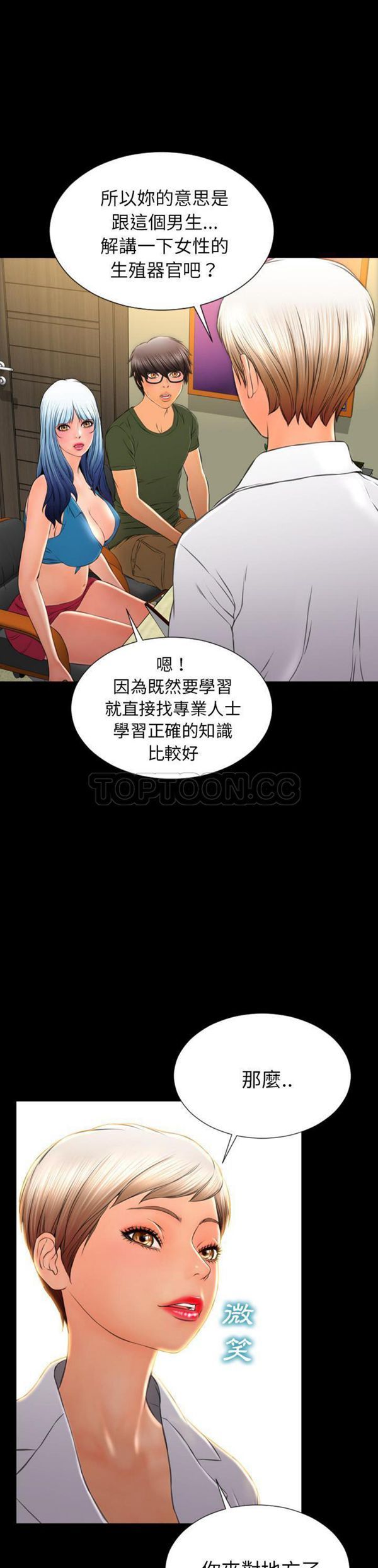 S商店的她 第31话 第28页