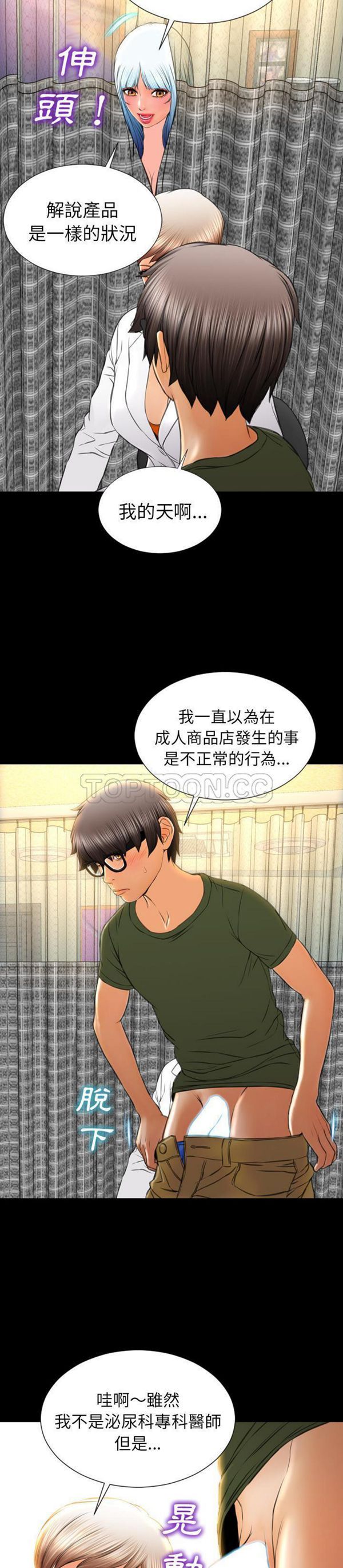 S商店的她 第32话 第10页