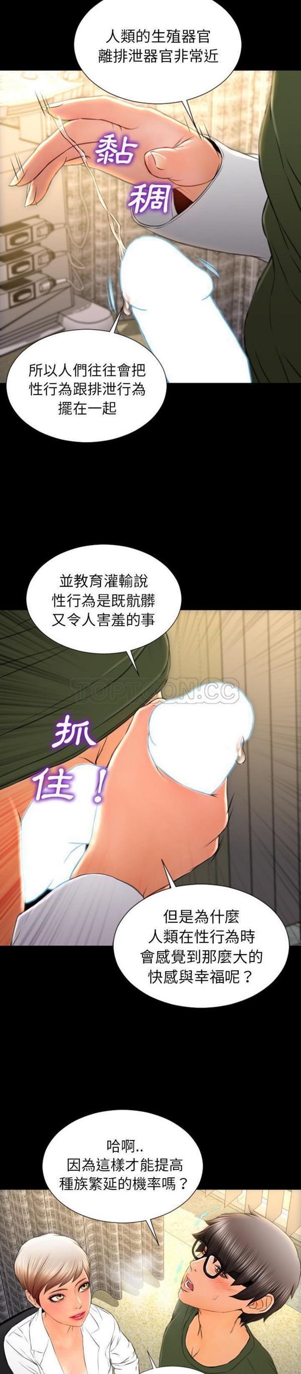 S商店的她 第32话 第14页