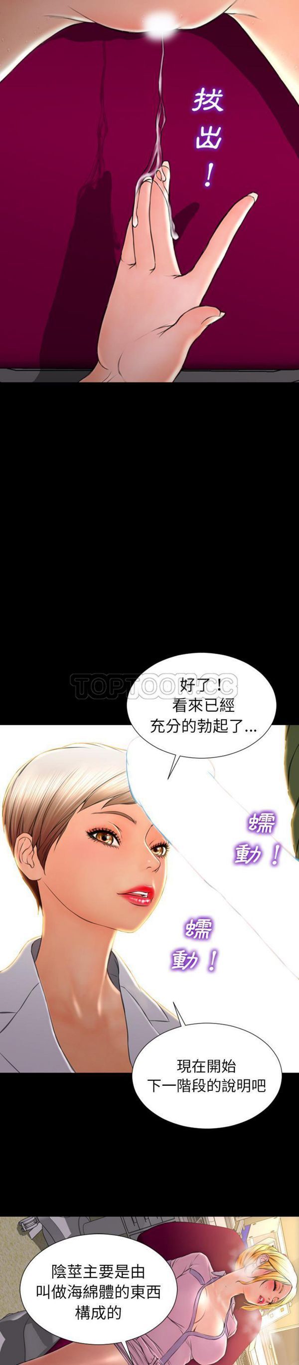 S商店的她 第32话 第19页