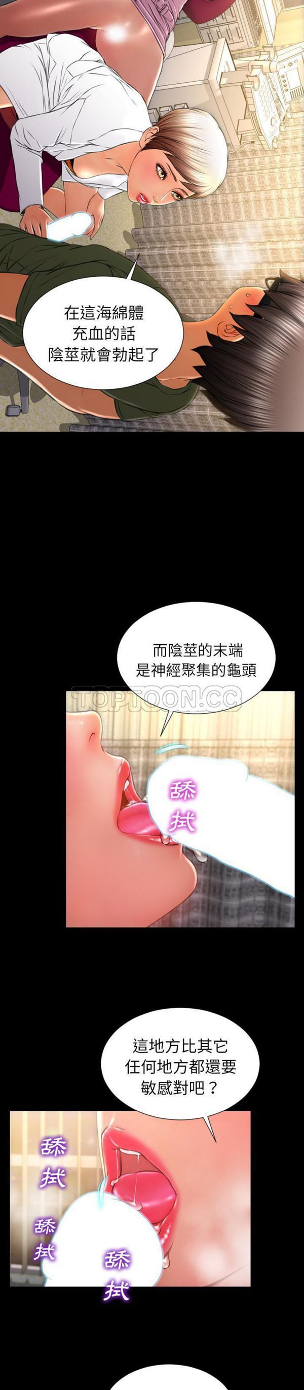 S商店的她 第32话 第20页
