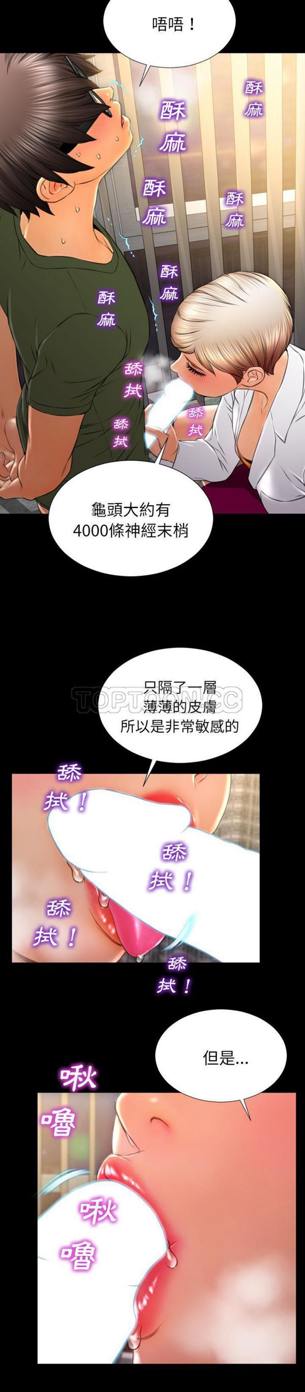 S商店的她 第32话 第21页