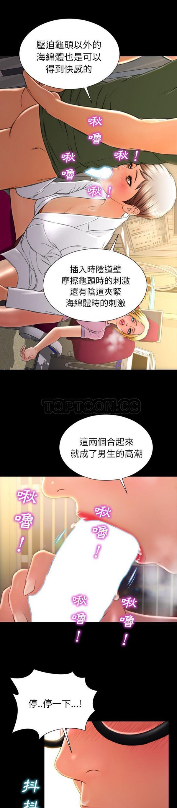 S商店的她 第32话 第22页