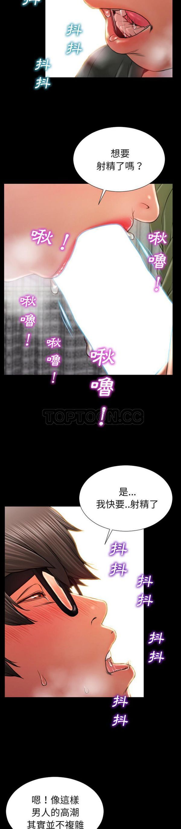 S商店的她 第32话 第23页