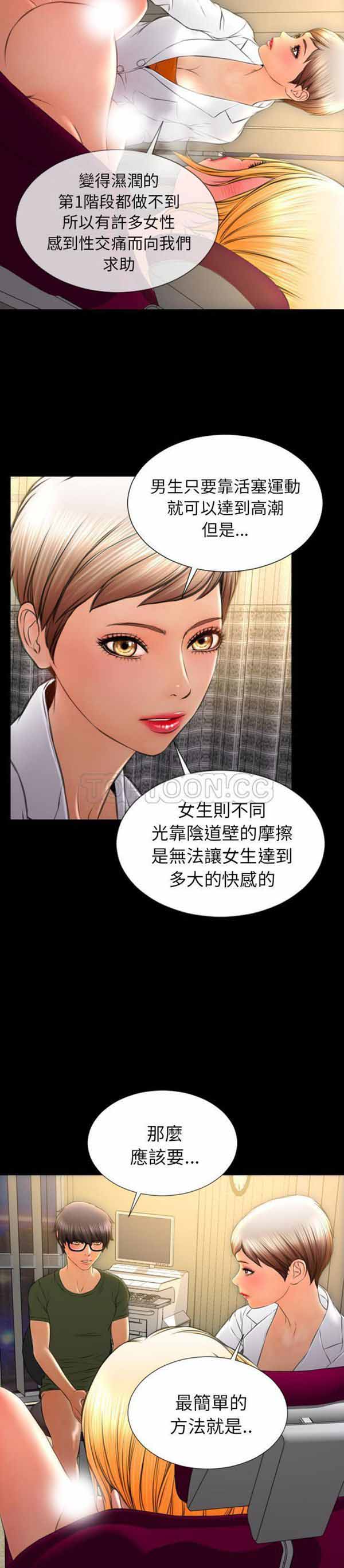 S商店的她 第32话 第28页