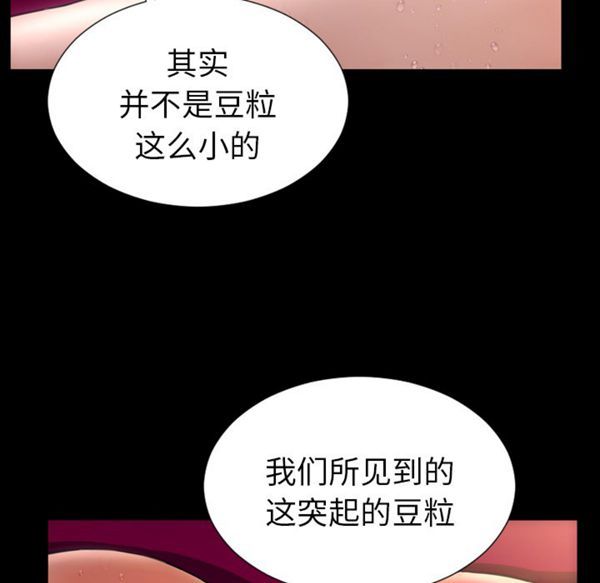 S商店的她 第33话 第78页