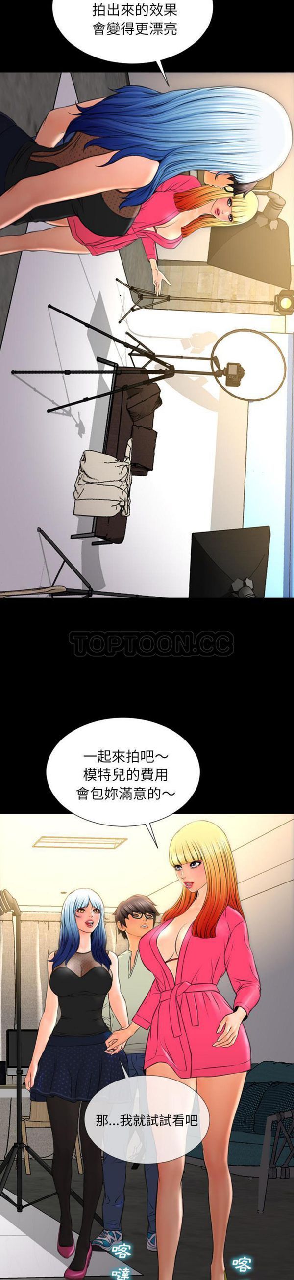 S商店的她 第38话 第11页
