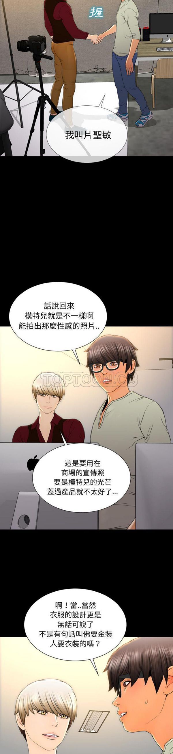 S商店的她 第38话 第16页