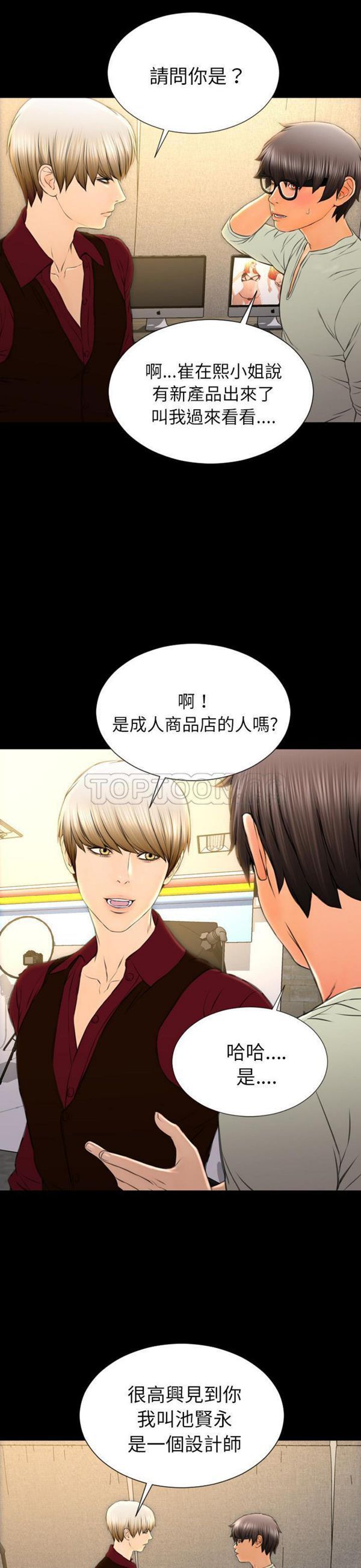 S商店的她 第38话 第15页