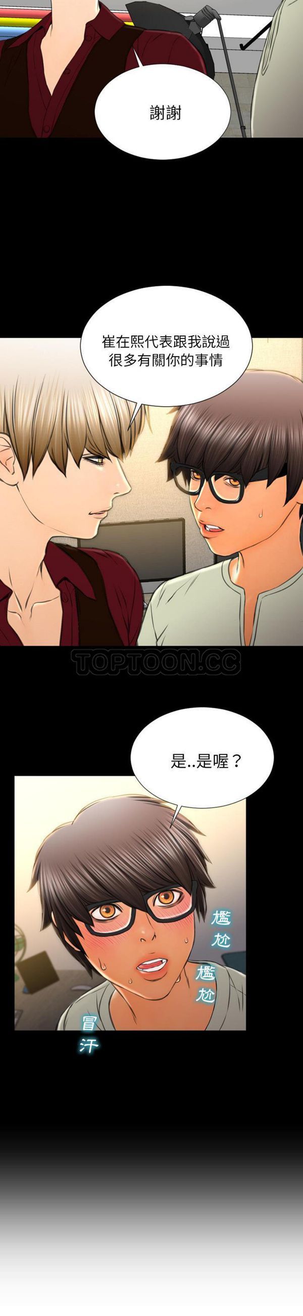 S商店的她 第38话 第17页