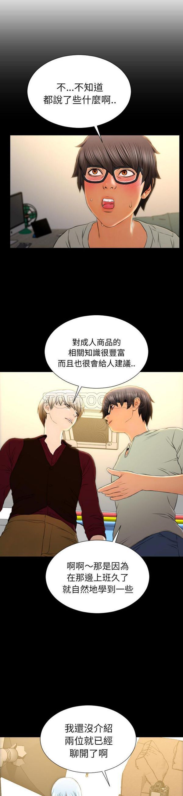 S商店的她 第38话 第19页
