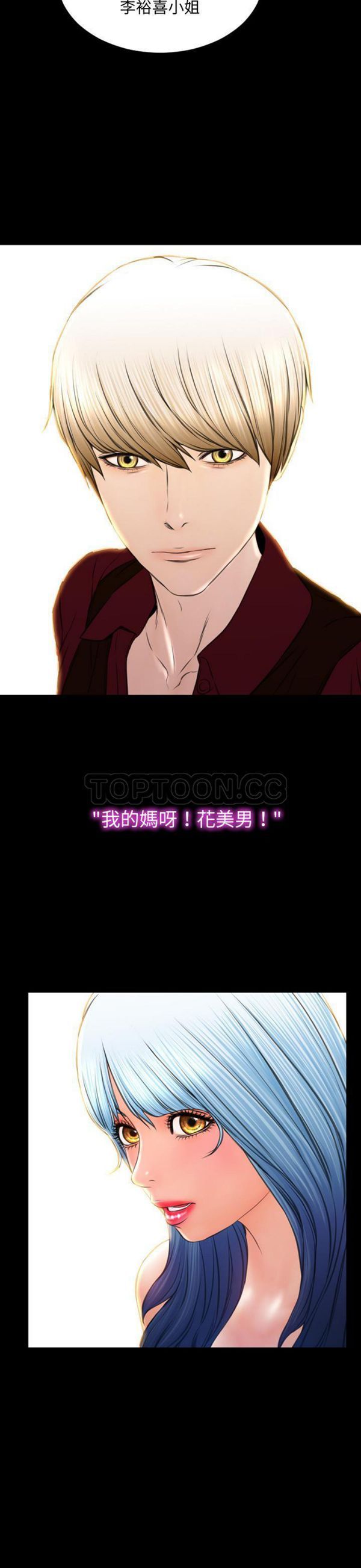 S商店的她 第38话 第21页