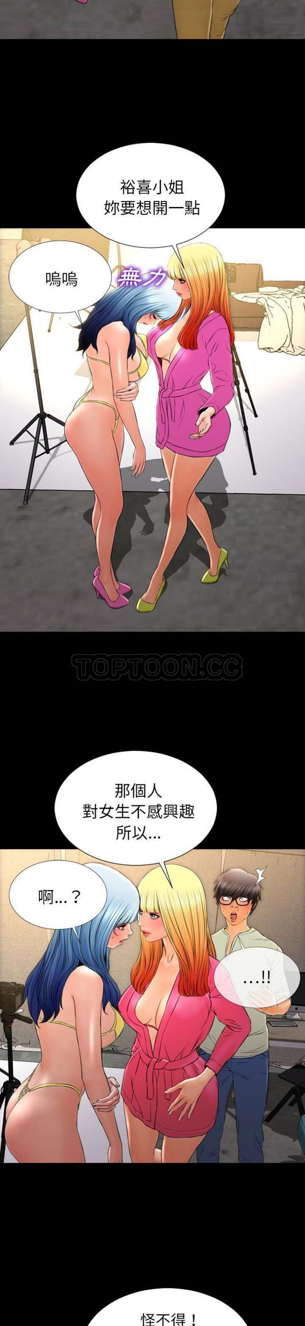 S商店的她 第38话 第24页