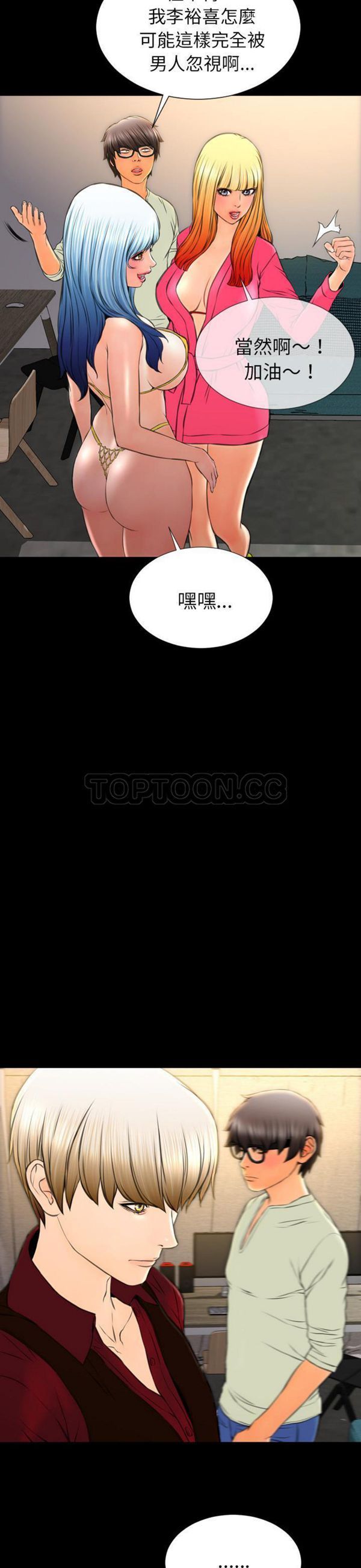 S商店的她 第38话 第25页