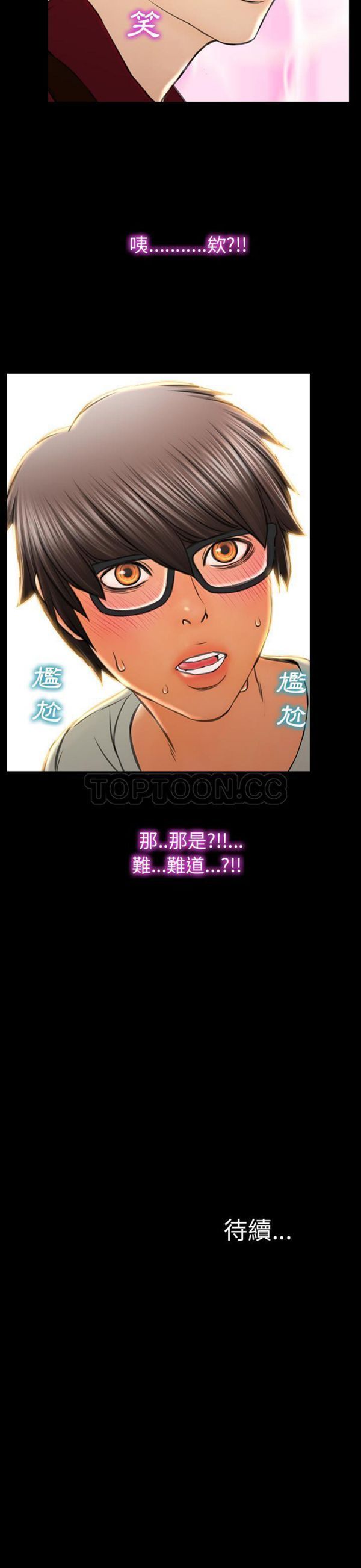 S商店的她 第38话 第31页
