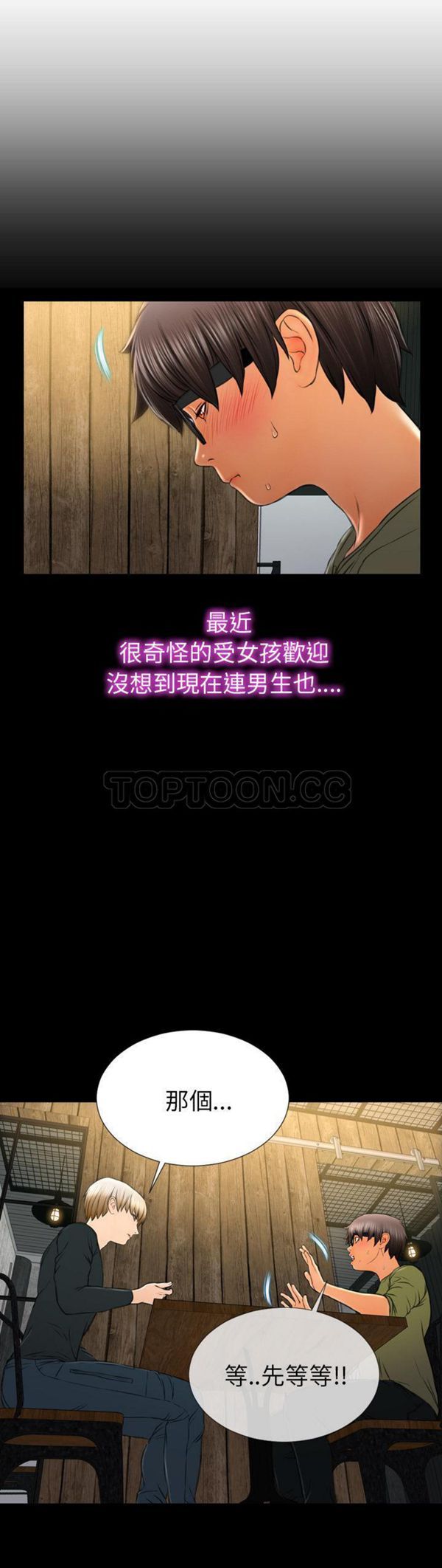 S商店的她 第39话 第17页