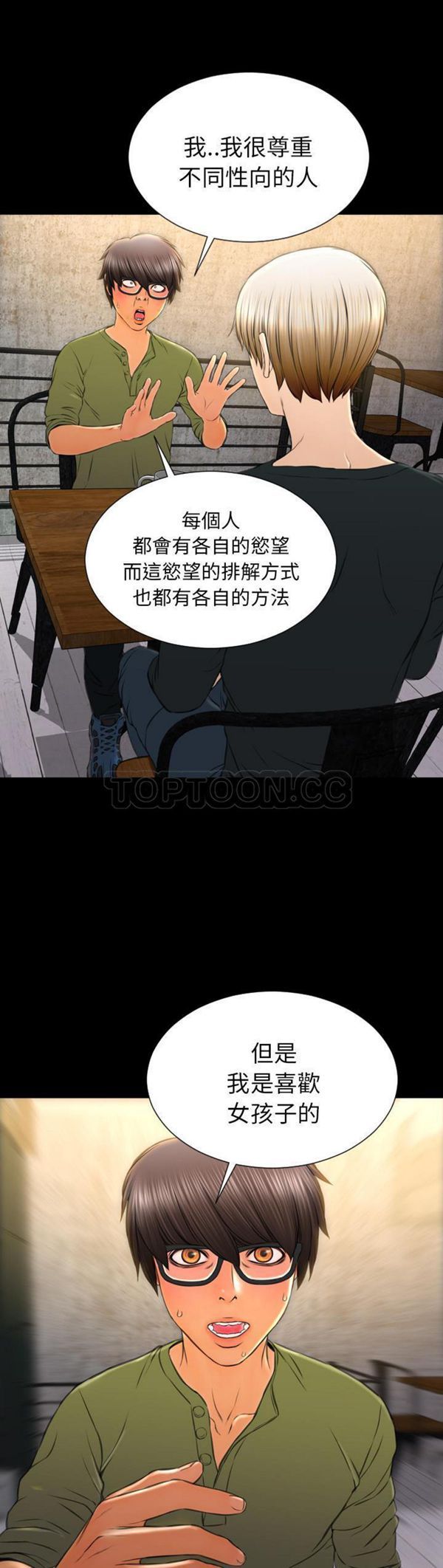 S商店的她 第39话 第18页