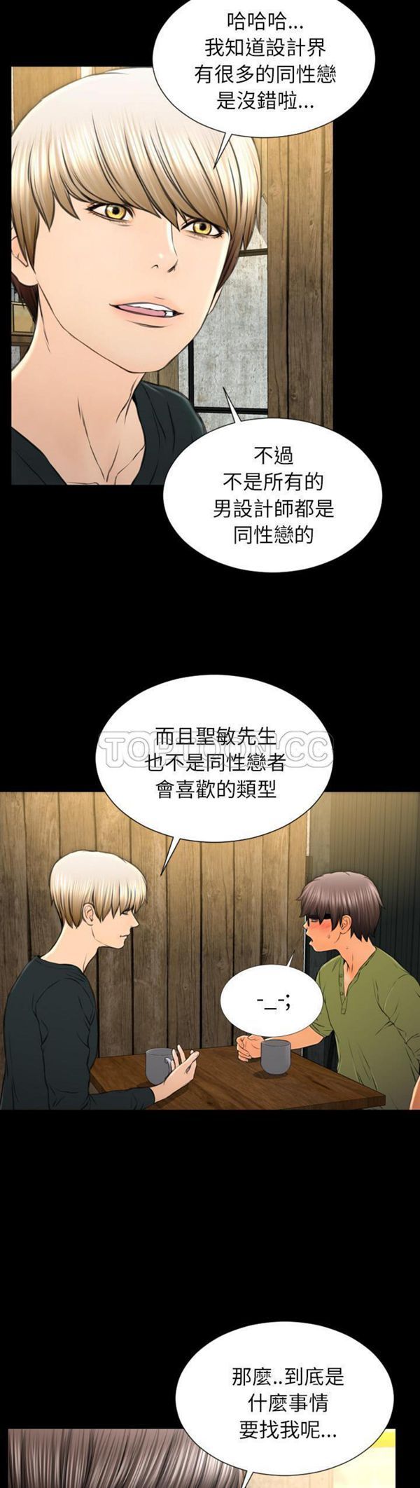 S商店的她 第39话 第21页