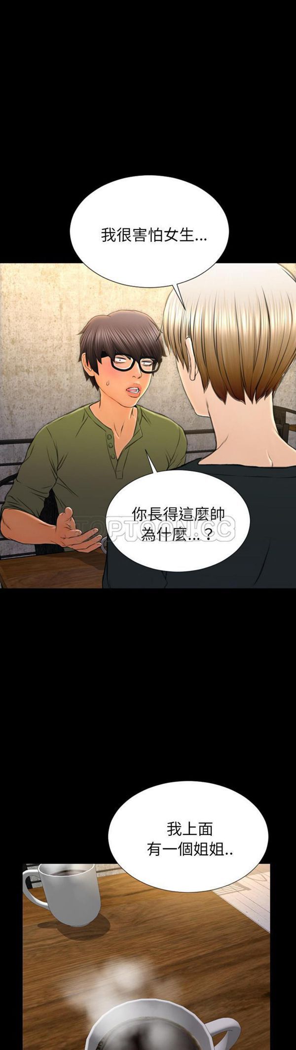 S商店的她 第39话 第24页