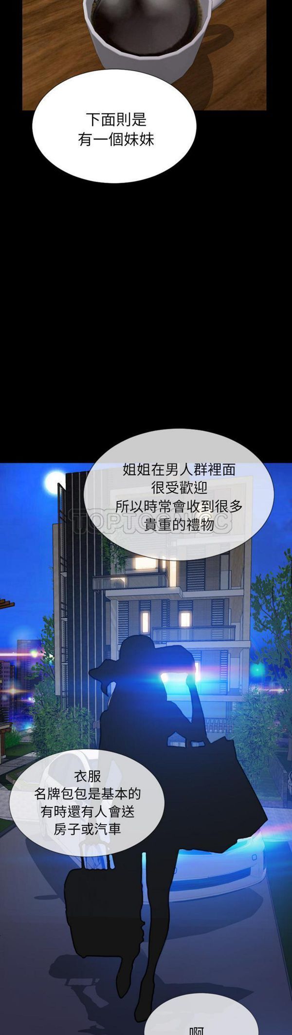 S商店的她 第39话 第25页
