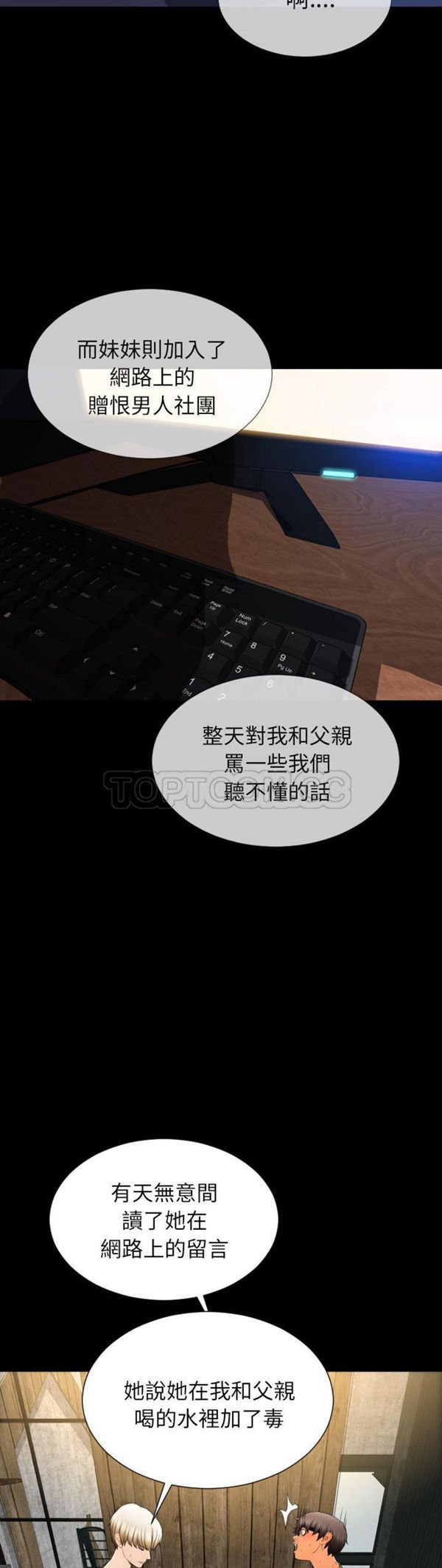S商店的她 第39话 第26页